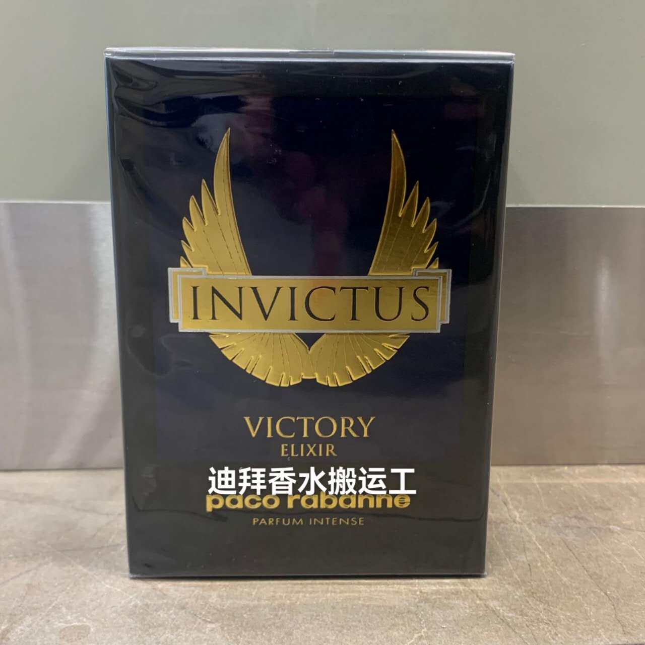 Paco Rabanne帕高Invictus Victory Elixir：香水中的胜利哲学_香水_