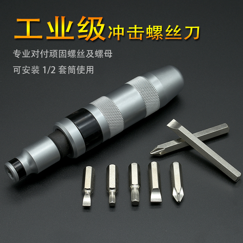 Impact screwdriver Screwdriver Sleeve nut Multi-function percussion batch screwdriver Industrial grade impact screwdriver