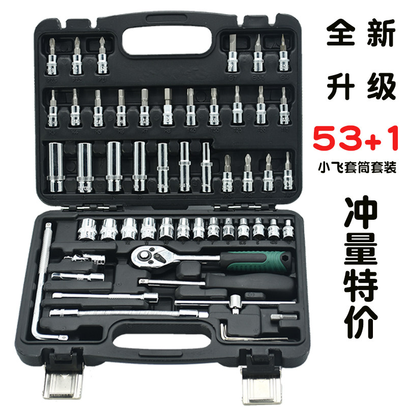 Sleeve set 53 pieces 46 pieces Auto repair tool set Quick ratchet wrench set Auto repair hardware tools