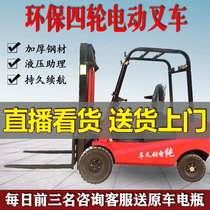 Electric forklift four-wheel 2 ton car loading and unloading handling small 1 ton 0 5 ton hydraulic lifting battery stacker