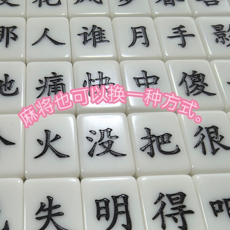 White Text Sentence-Making Mahjong Mini Version Fun Party Niche Board Game Gift 2026 New Model Running Man