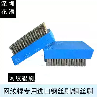 The United States imported copper wire brush wire brush anilox roller cleaning Copper wire brush wire brush mesh roller Washing anilox roller