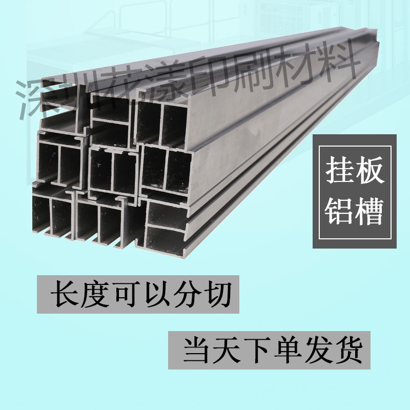 Hanging plate slot for carton printing Aluminum alloy hanging plate slot for carton printing Aluminum alloy strip Aluminum hanging plate slot