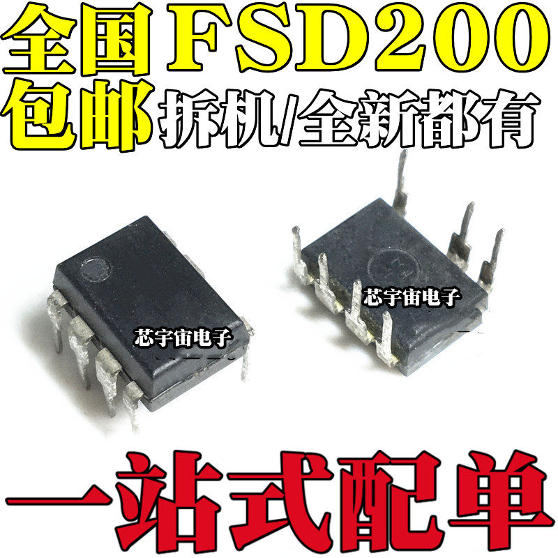The unloader brand new original clothes all have FSD200 straight plug DIP7 induction cooker power chip chip IC integrated block