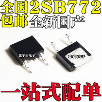 New domestic original 2SB772 patch TO-252 40V 3A 30W PNP patch triode