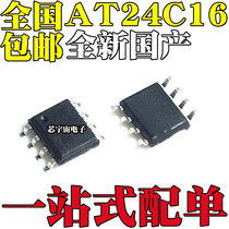 Brand new domestically 24C16 24C16 AT24C16 AT24C16N SOP8 SOP8 8 feet