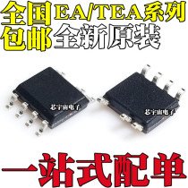 New EA1721A TEA1721AT E1721A3 TEA1723BT EA1723B patch SOP7