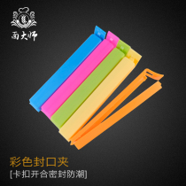 Food freshness seal clamp closure clip tea damp plastic bag clamp large number zero food bag milk powder clamp closure