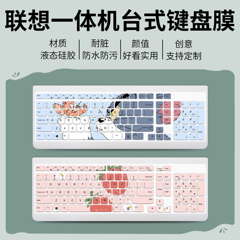 Suitable for Lenovo Tianyi 510S Tianyi 510pro all-in-one desktop computer dustproof keyboard protective film bump