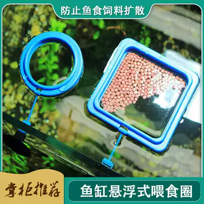 Fish tank feeding ring Fish tank feed ring Aquarium fish food feeding ring Tropical fish floating feeder