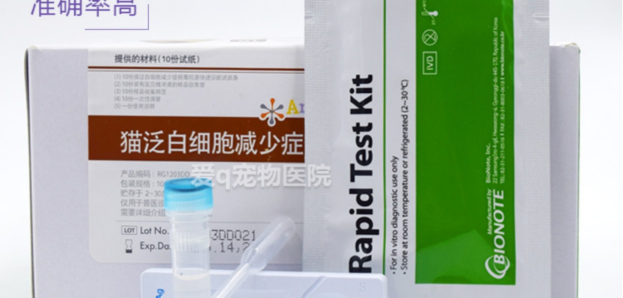 Hàn Quốc Anjie Mongoose Test Paper Cat Leukopenia Cat Hot Test Paper FPV 36 nhân dân tệ / cái - Cat / Dog Medical Supplies kim tiêm cho chó