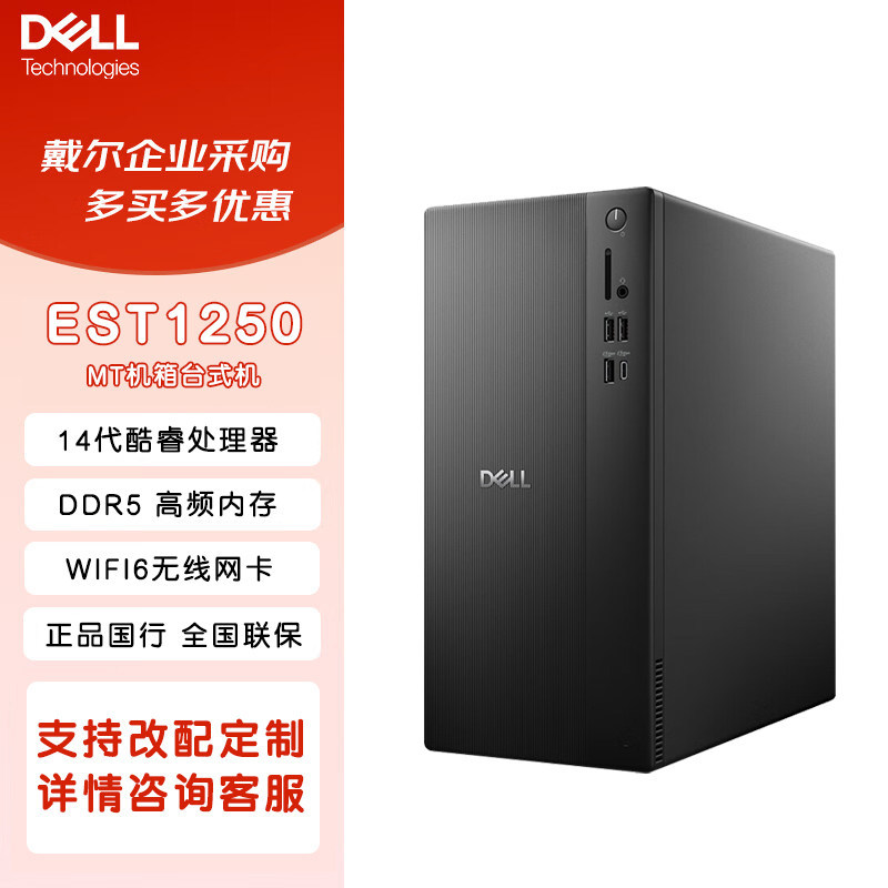 Dell (Dell) 2025 Model Ect1250 Desktop Computer Host for Commercial Office and Study Use, Official Refurbished