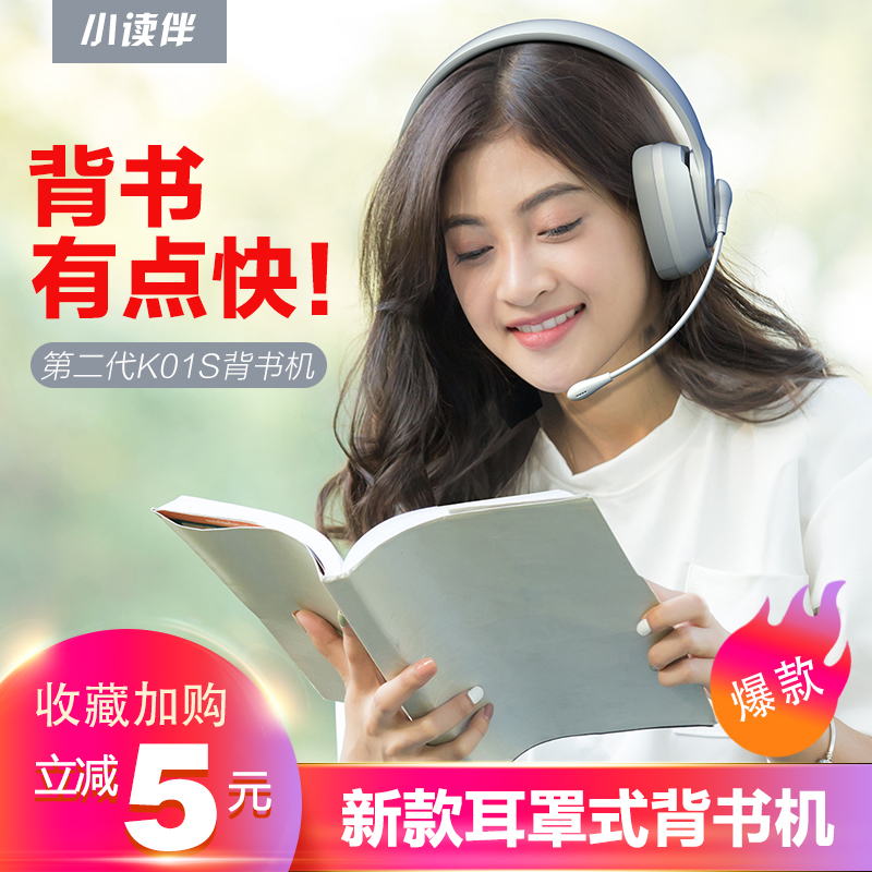 Small reading companion earmuff-type endorser fast memory single-word recitation text postgraduate entrance examination library anti-interference amplifying sound