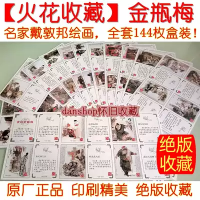 (Only 2 sets left) out of print sparks collection Golden Pingmei comic series Picture full biography 144 pieces of Dai Dunbang original boxed