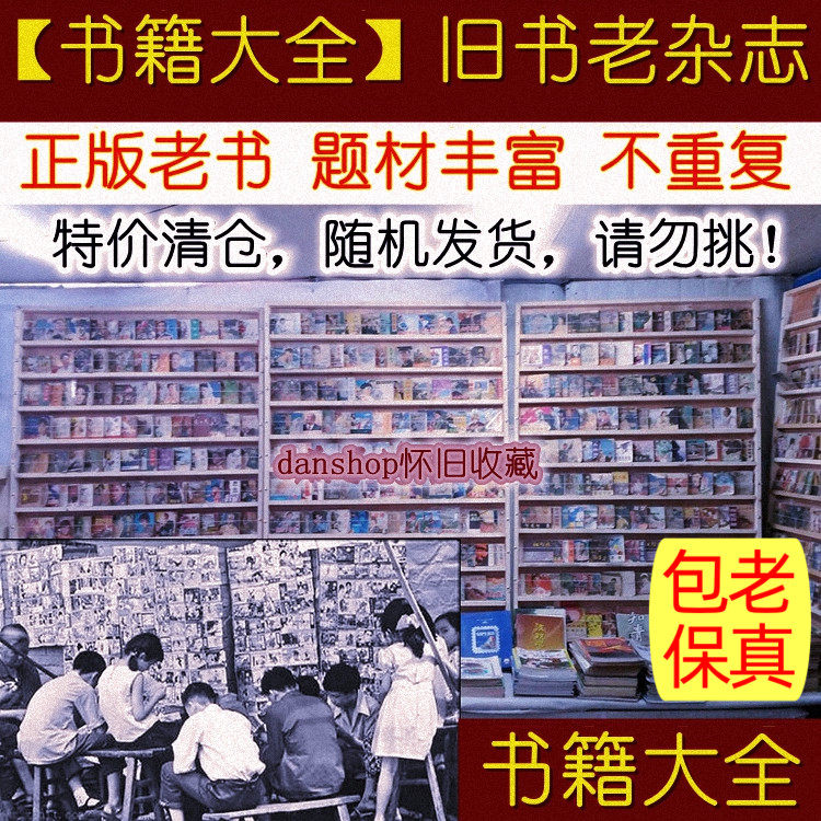 Nostalgia magazine painted red swing in the 1980s 70 old objects collection