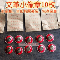 (10 pieces of co-sale with original packaging) Good quality Cultural Revolution genuine old image chapter Chairman Mao badge