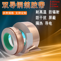 Double guided copper foil adhesive tape high temperature resistant 0 06mm 06mm thick signal reinforced heat dissipation electromagnetic shielding double-sided conductive copper foil paper