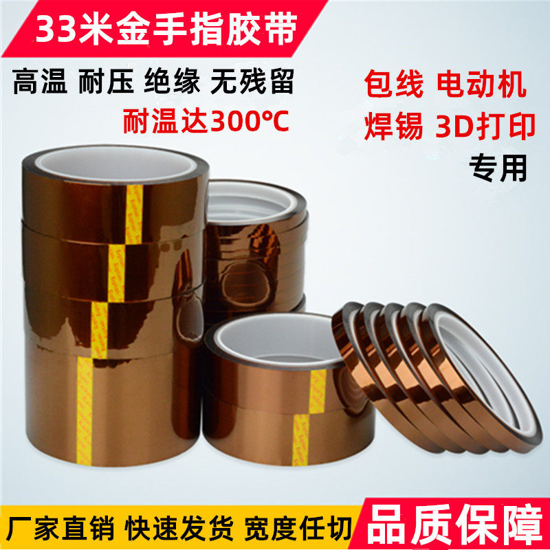 Mobile phone maintenance special high temperature resistant tape printing bandage anti-soldering anti-static insulation gold finger yellow film