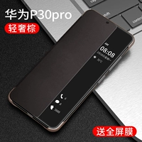 P30PRO интеллектуальная общежитие [Light Luxury Brown] Отправить полно -экранную мембрану