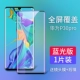 Huawei P30Pro [Blu -Ray Diamond Film ★ 1 планшет] Отправить мембрану линзы+мембрана задней части+пленка артефакт