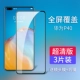 Huawei P40 [Ultra -Clear Diamond Film ★ 3 таблетки] Отправить линзу фильма+обратный фильм+пленка артефакт