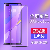 Nova7pro [Blu -Ray Diamond Film ★ 1 планшет] Отправить мембрану линзы+мембрана задней части+артефакт фильма