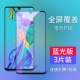 Huawei P30 [Blu -Ray Diamond Film ★ 3 таблетки] Отправить пленку Lins+Back Film+Film Artifact