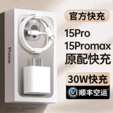 Apple, совместимый iPhone 15, зарядное устройство, мобильный телефон, iPhone14 Pro, комплект, 30W, iphone, 15promax, 15plus, 20W
