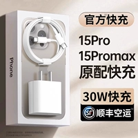 Apple, совместимый iPhone 15, зарядное устройство, мобильный телефон, iPhone14 Pro, комплект, 30W, iphone, 15promax, 15plus, 20W