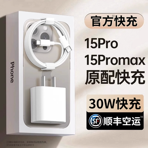 Apple, совместимый iPhone 15, зарядное устройство, мобильный телефон, iPhone14 Pro, комплект, 30W, iphone, 15promax, 15plus, 20W