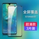 Mate20x Diamond Film [Ultra-Clear ★ 3-часовой пакет] Дайте линзу пленку + заднюю пленку