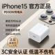 Серия iphone15/16 [головка для быстрой зарядки PD30W] ◆Официальная коробка
