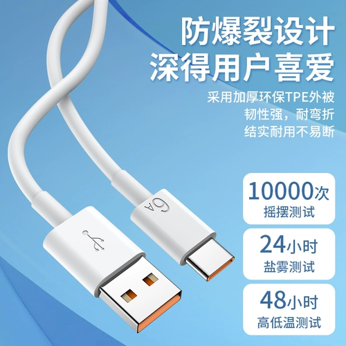 Кабель данных Type-C 6A Super Fast Charging 5a Line P20P30PRO/MATE40 Мобильный телефон NOVA8TPC Android Extension 66W Wo Baiye Fast Charging Set подходит для Huawei Honor
