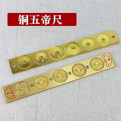 Brass five Emperor copper coin six Emperor ruler Lu ban ruler bronze ruler door bedroom toilet door to door pendant decoration decoration