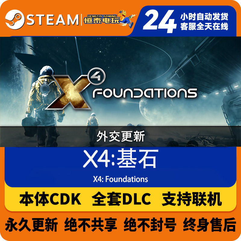 Steam China Region Base Game/ X4: Foundations/ Full Set of Dlcs Unlocked/ Base Game Added to Library Steam China Region Base Game/ X4: Foundations/ Full Set of Dlcs Unlocked/ Base Game Added to Library
