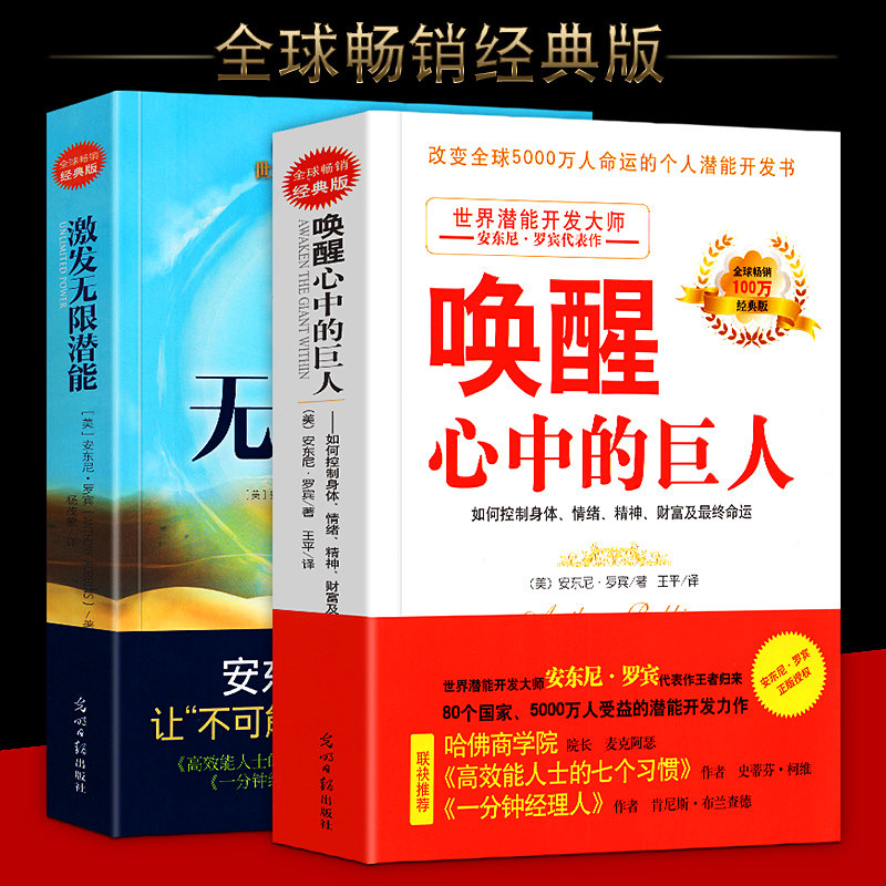 The book 2 - book of genuine best selling classic bestselling awakens the giant in mind to inspire unlimited potential Anthony Robin books