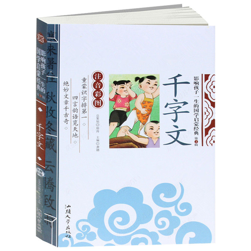 one thousand word paperwork affects the child's life The national school Enlightenment classic Note Phonetic Color Pattern Edition 6-10-year-old children's student book