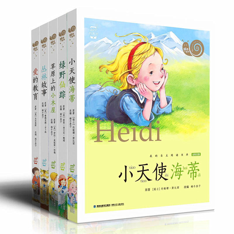 All 5 volumes of snail bookstore extracurricular books for grades 1-3 must-read full-color picture phonetic version of the cabin on the grassland, etc.