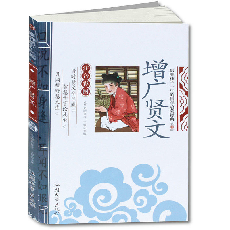 Add Guangxian Wencai Note to the original text of the original text Note The translation of the national school Enlightenment classics that affect the child's life