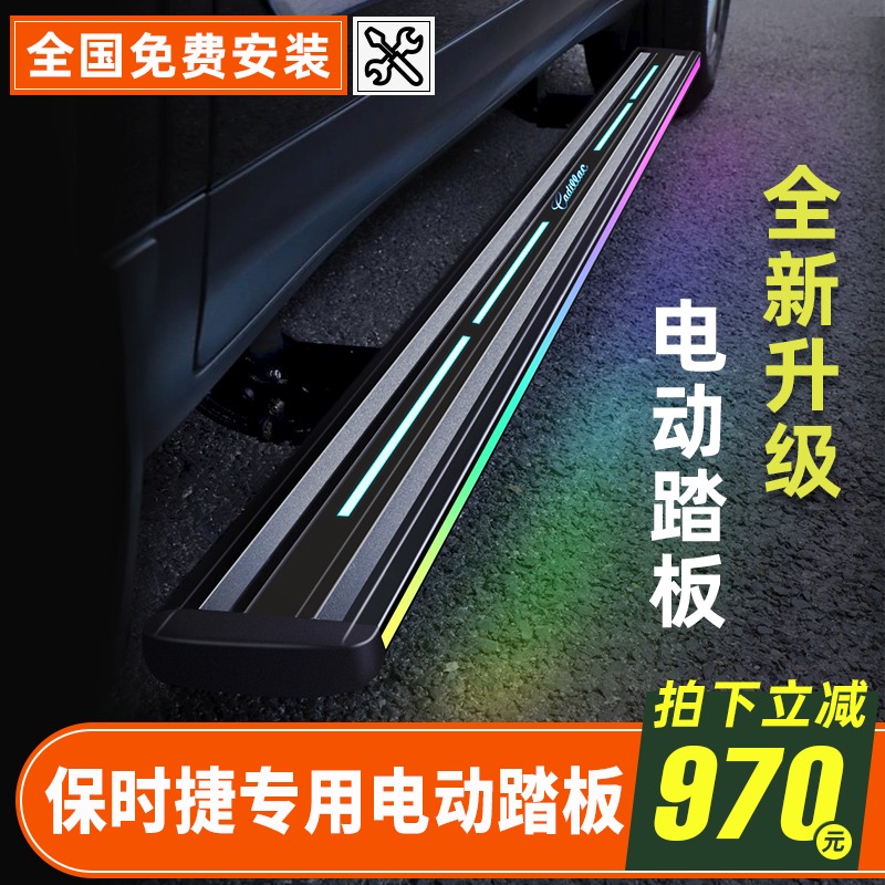 Suitable for Porsche Cayenne electric pedal Macan foot pedal automatic telescopic welcome side pedal original modification