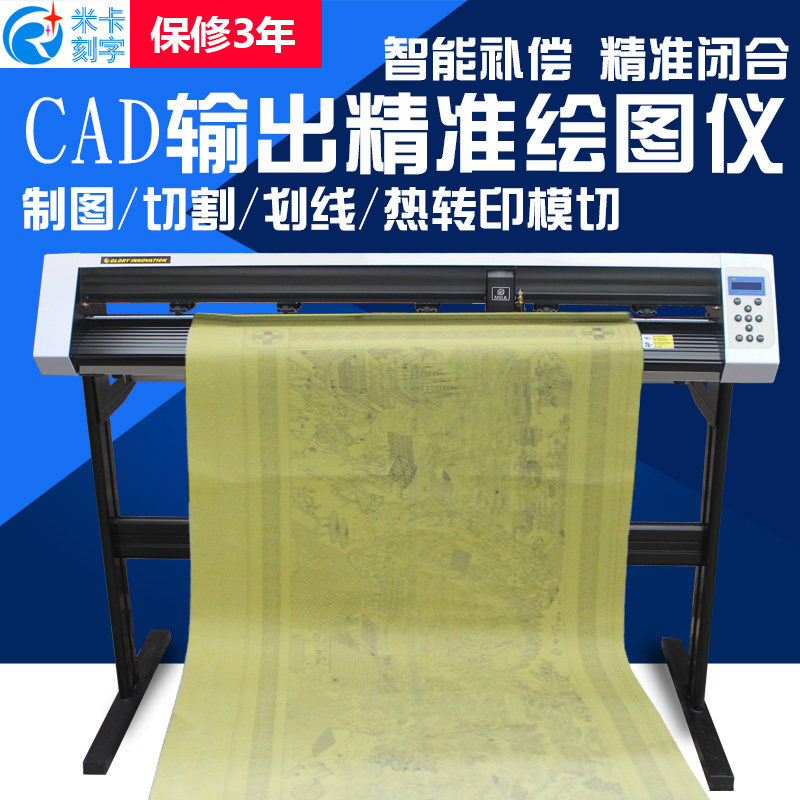 Clothing cad drawer dressmaster maker cartographer cardboard cutting machine insert MH-1200