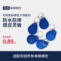  Si Chuang induction buckle Elevator IC card keychain Elevator door community access control buckle access control key card