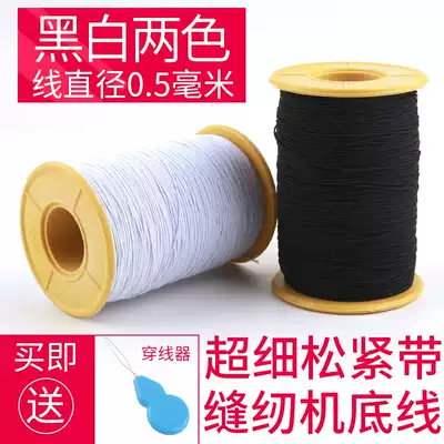 Ultra-fine small elastic band 0 5mm thin rubber band elastic rope very thin high elastic thread Sewing Machine household clothing bottom line