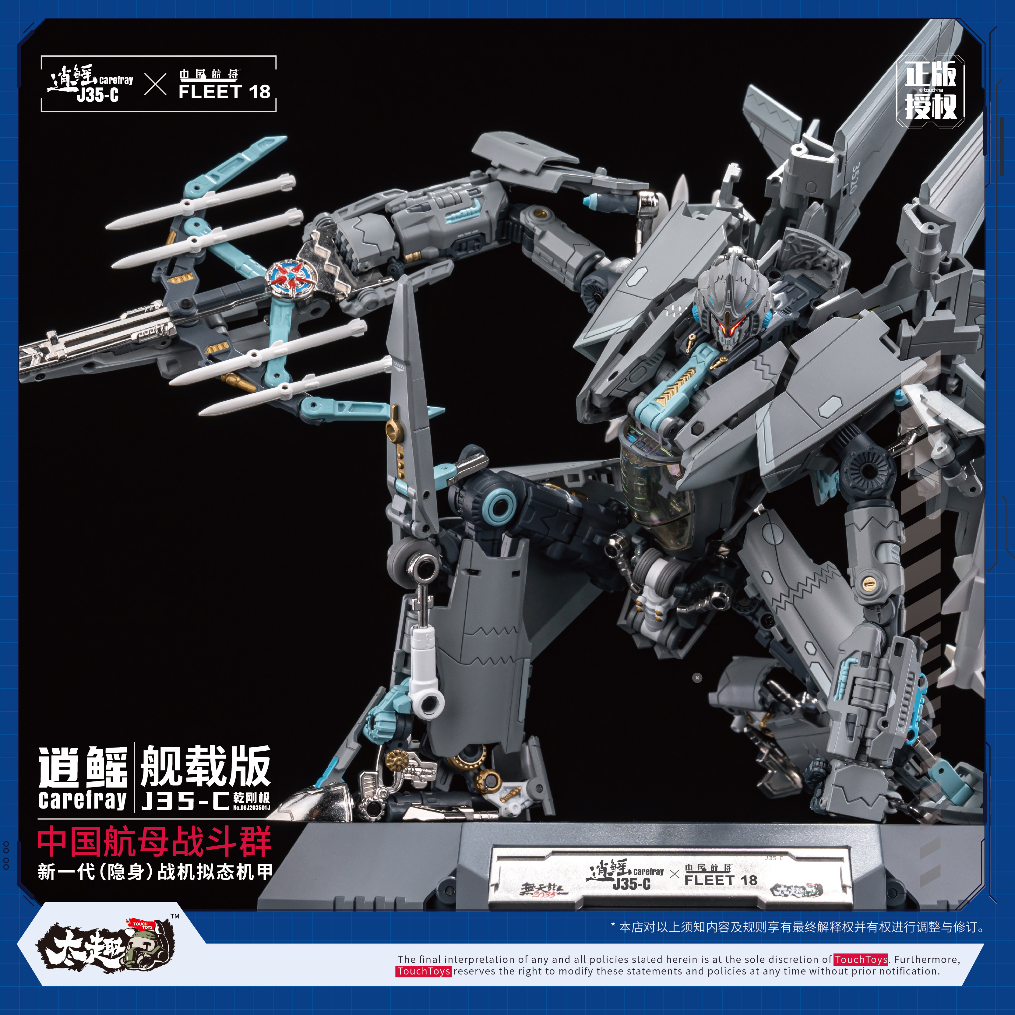 TouchToys冭趣J35-C逍鳐舰载版机甲收藏品现货推荐_机器人_淘宝游戏网