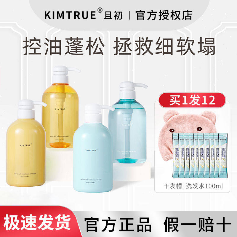 KT and preliminary shampoo to scraps the antipruritic control oil fluffy amino acid no silicone oil shampoo KIMTRUE