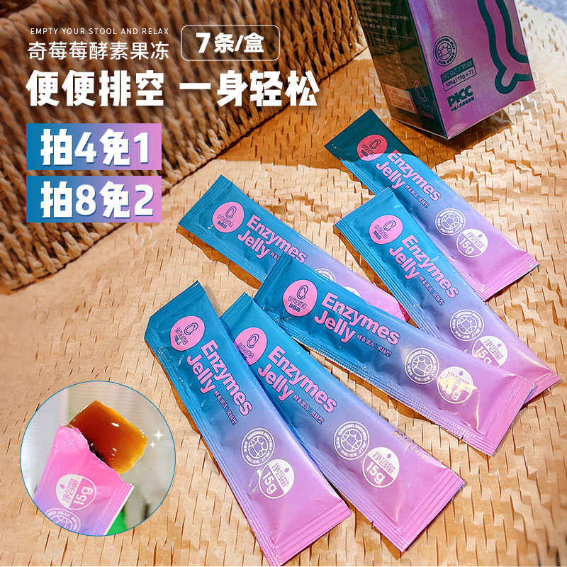 Poop emptying easily) Raspberry Enzyme Jelly 7 Probiotics Enzyme Compound Fruits and Vegetables to Promote Peristalsis - Taobao