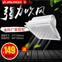 Bếp Jinling ốp nhôm Liangba tích hợp trần nhúng quạt điện phòng tắm thổi quạt làm mát 30x30cm quạt hơi nước daikio