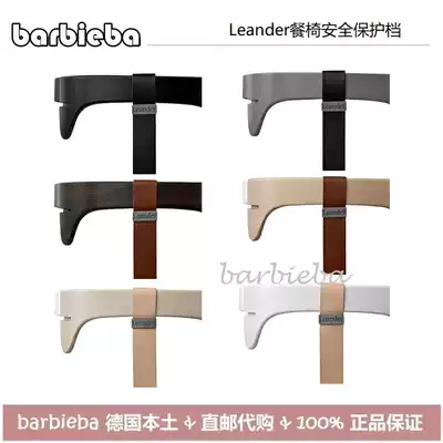 German tax package Danish Leander solid wood baby dining chair accessories front safety crotch protection fence