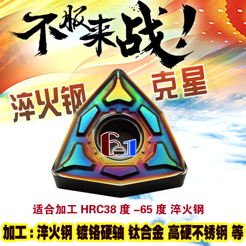 Quenching steel high hard steel special WNMG080408-GF WNMG080404-HQ imported peach shaped numerical control blade