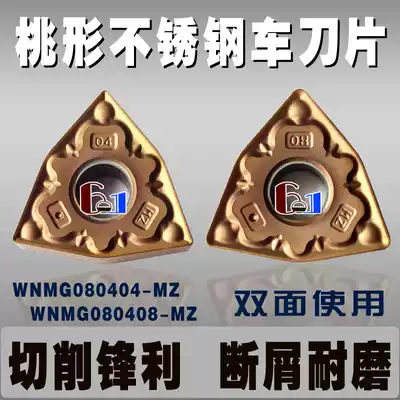 Stainless steel special CNC blade WNMG080408 080404-MZ turning tool outer round head peach-shaped knife grain